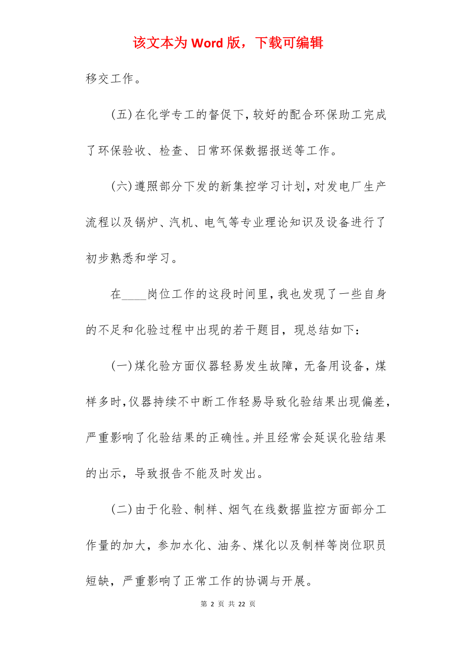 工厂车间员工转正工作总结.docx_第2页