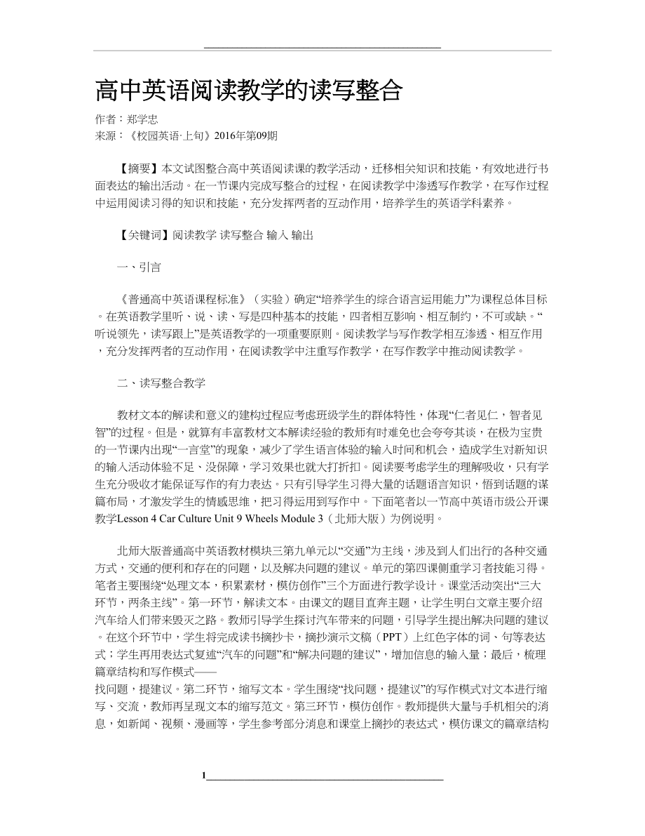 高中英语阅读教学的读写整合.doc_第1页