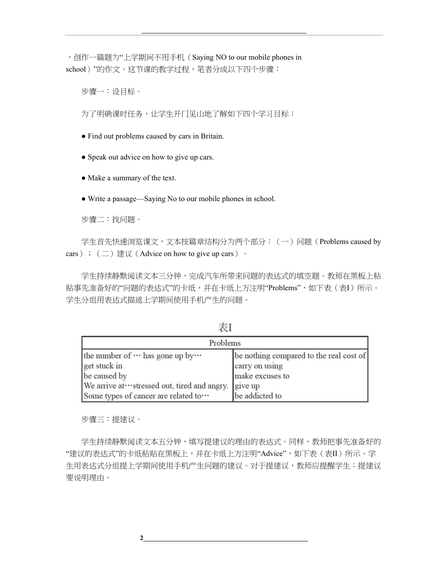 高中英语阅读教学的读写整合.doc_第2页