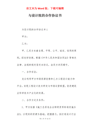 与设计院的合作协议书.docx