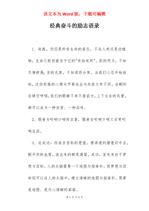 经典奋斗的励志语录.docx