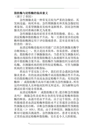 脂肪酶与淀粉酶的临床意义.docx