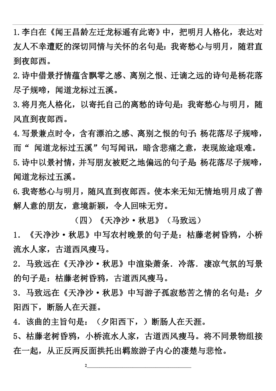 部编七年级上册古诗文理解性默写(完整版).docx_第2页