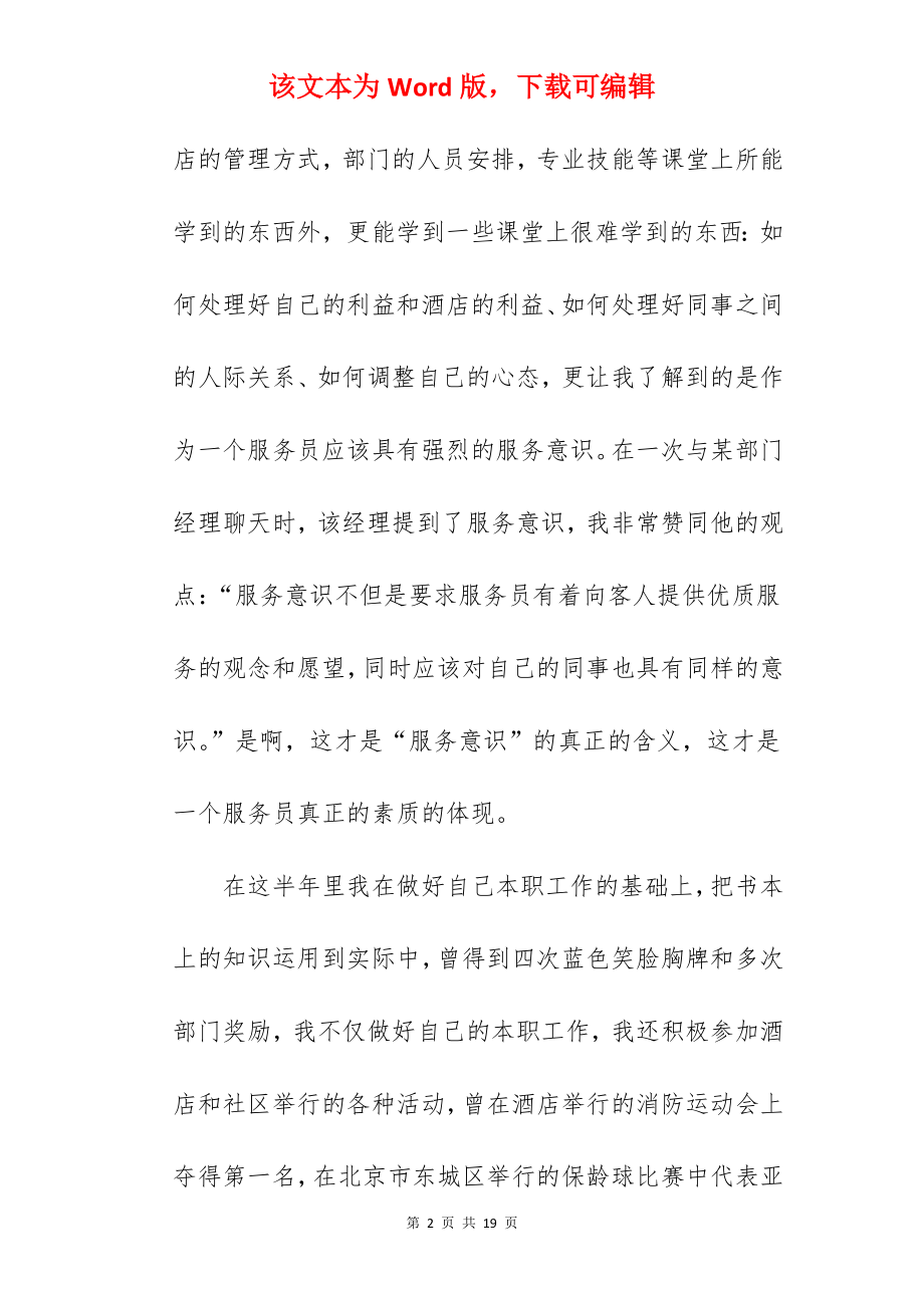 酒店实习生自我鉴定_1.docx_第2页