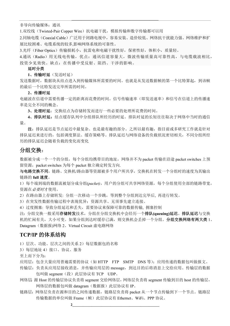 计算机网络-自顶向下方法-复习.docx_第2页