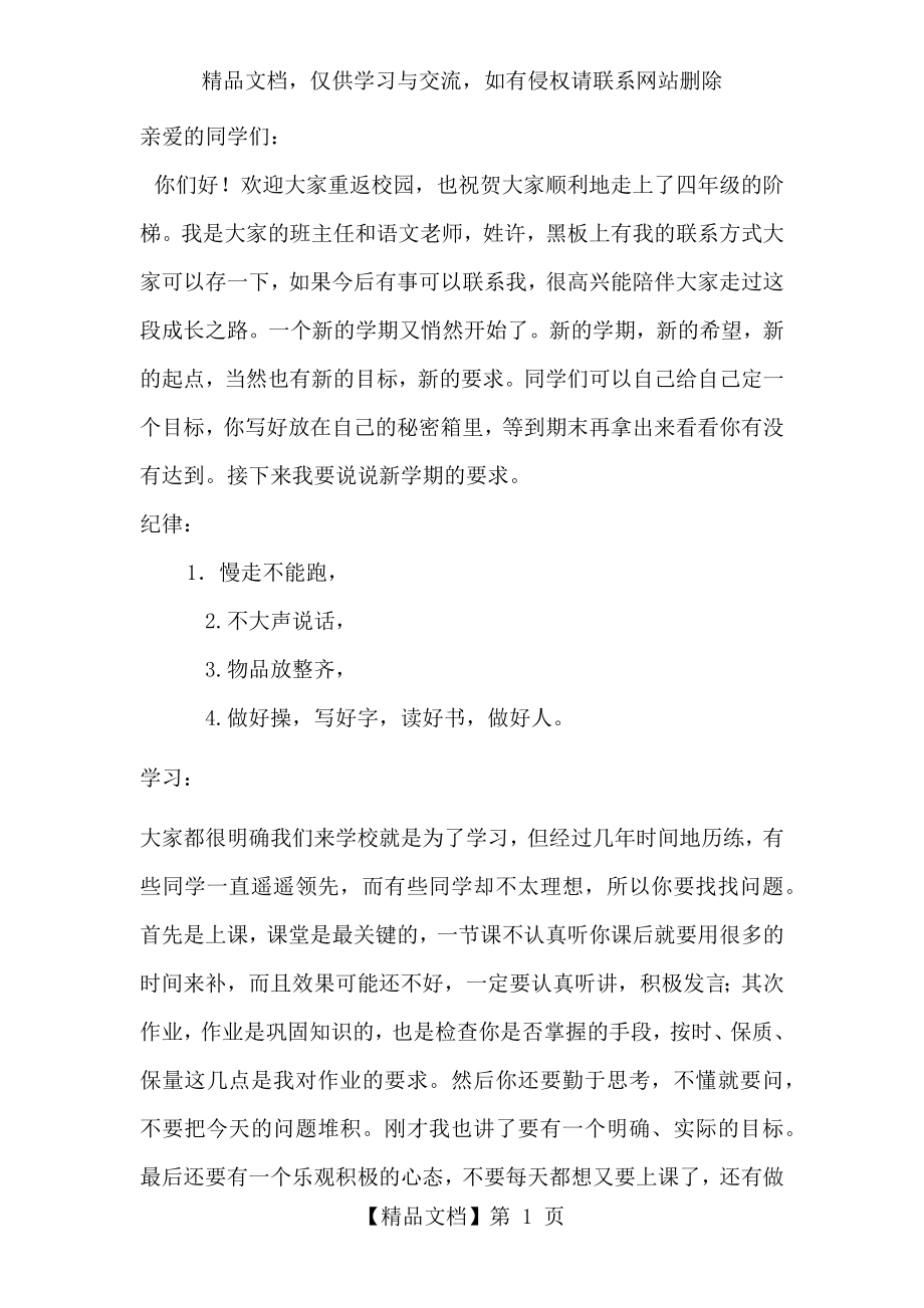 班主任开学第一课试讲稿.docx_第1页