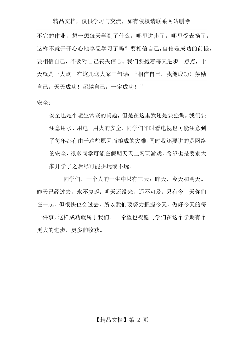 班主任开学第一课试讲稿.docx_第2页