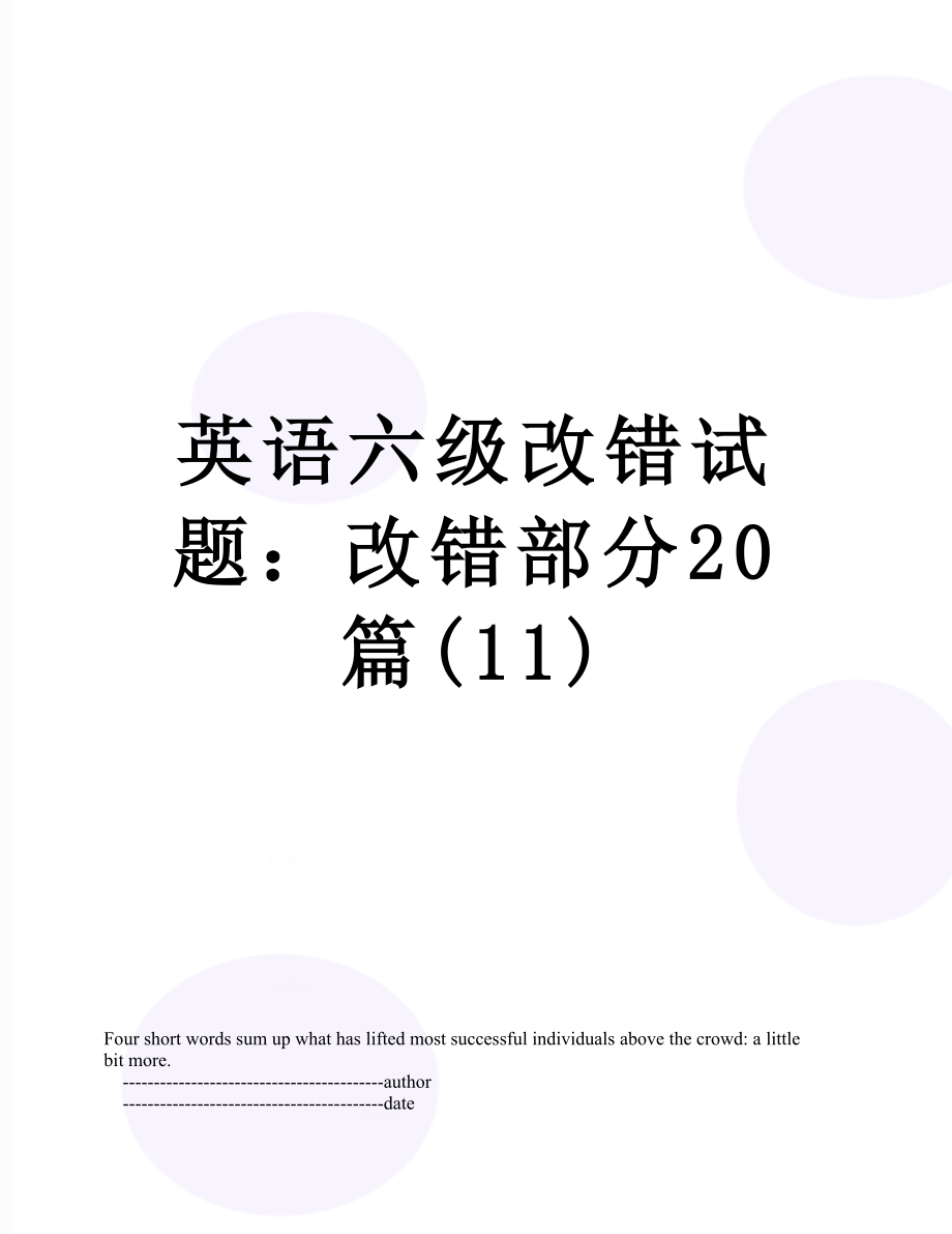 英语六级改错试题：改错部分20篇(11).doc_第1页