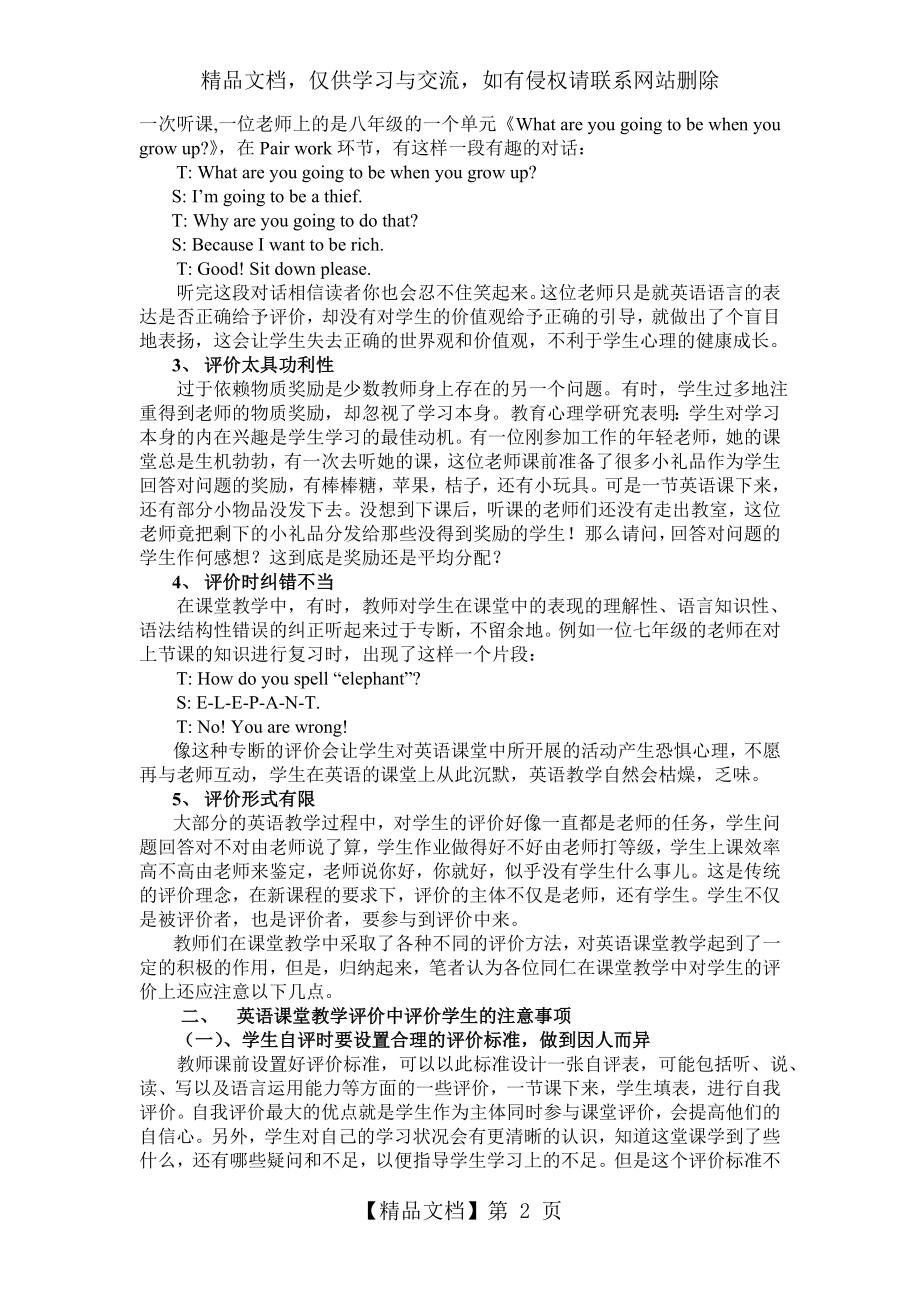 浅谈初中英语课堂教学中对学生的评价.doc_第2页