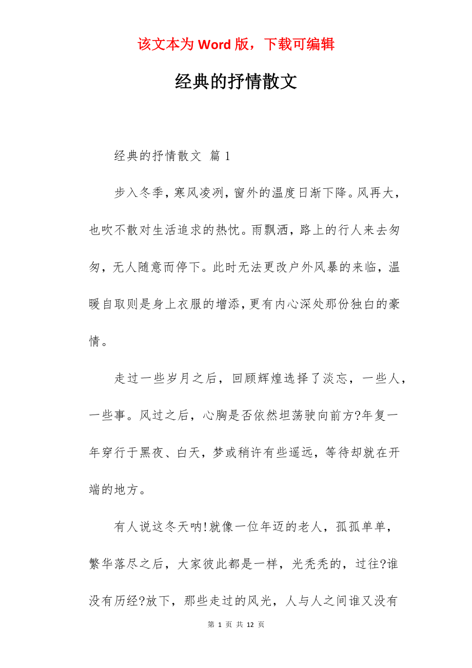 经典的抒情散文.docx_第1页