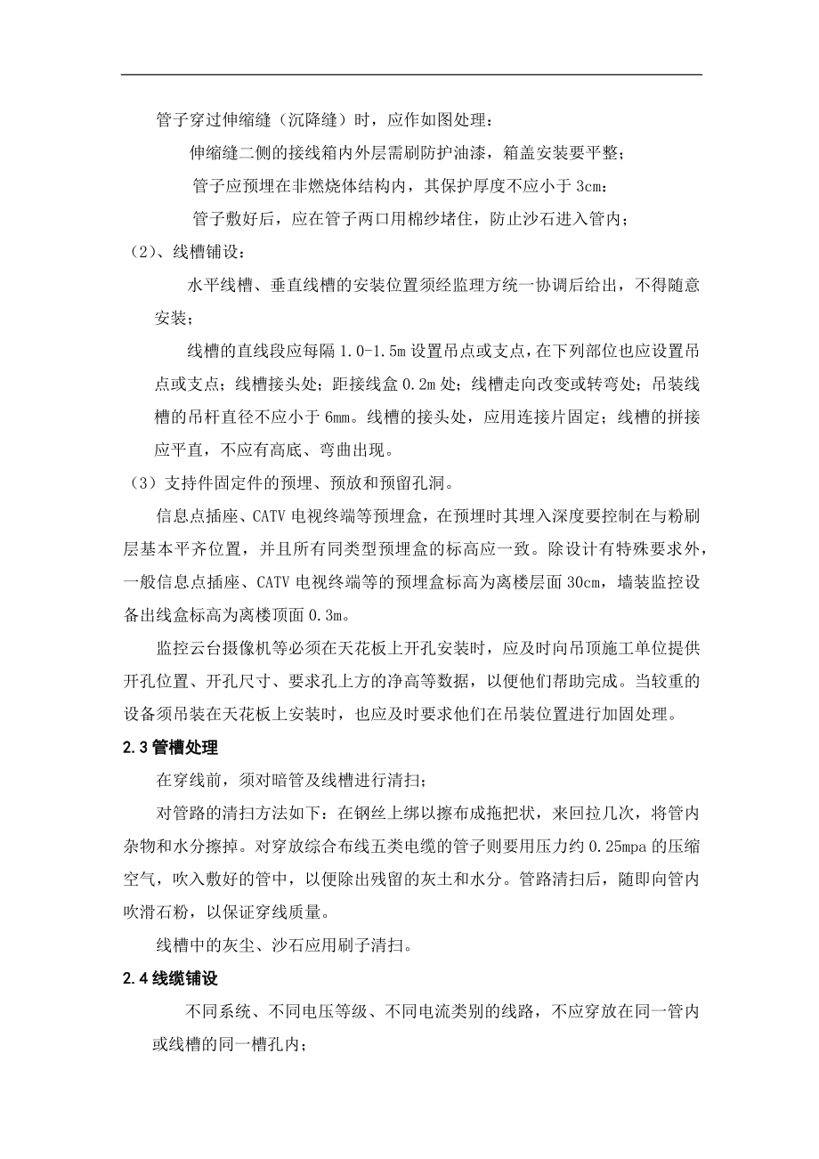 电气施工组织设计 小区弱电工程施工组织设计方案.docx_第2页