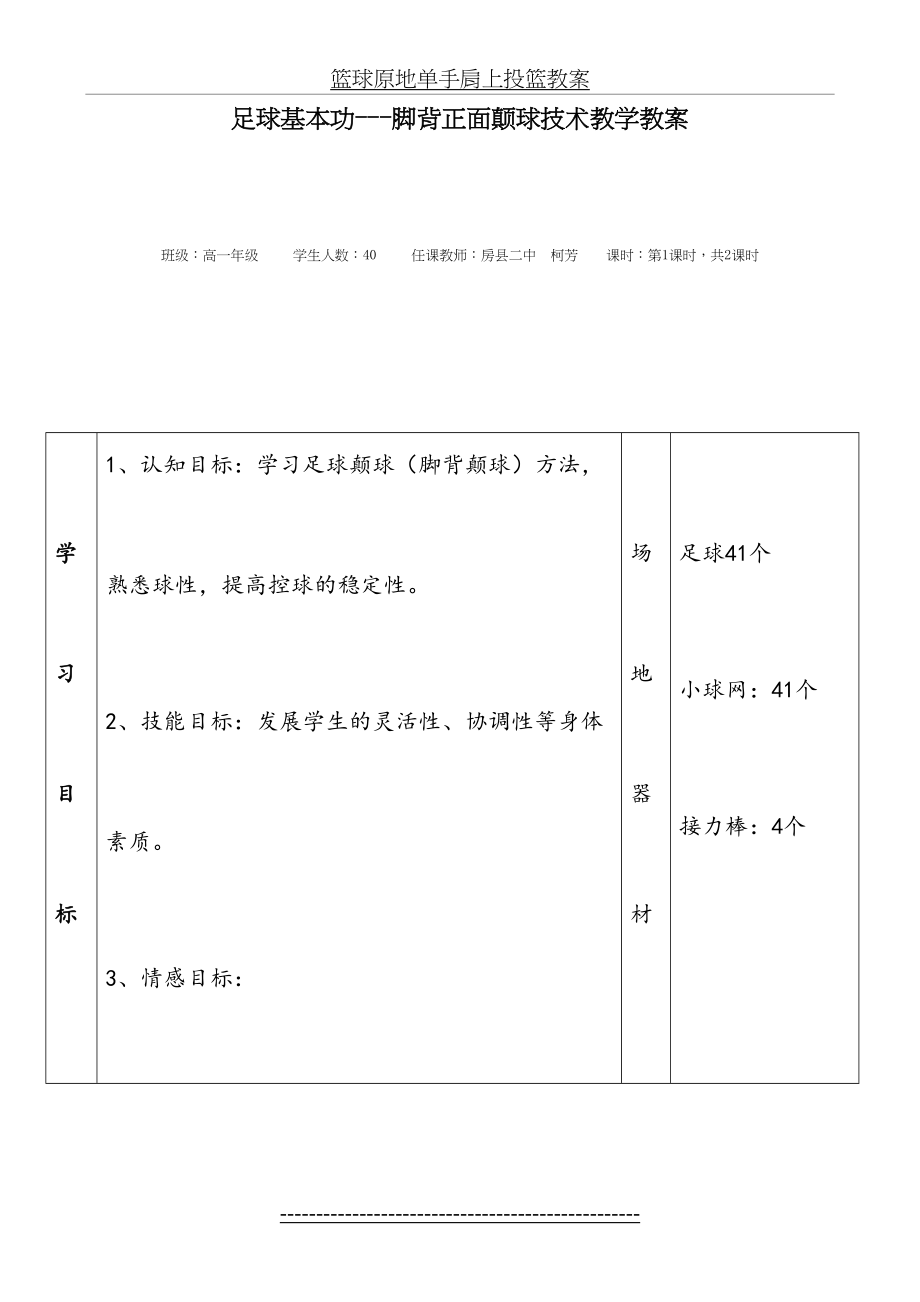 足球颠球教案.doc_第2页