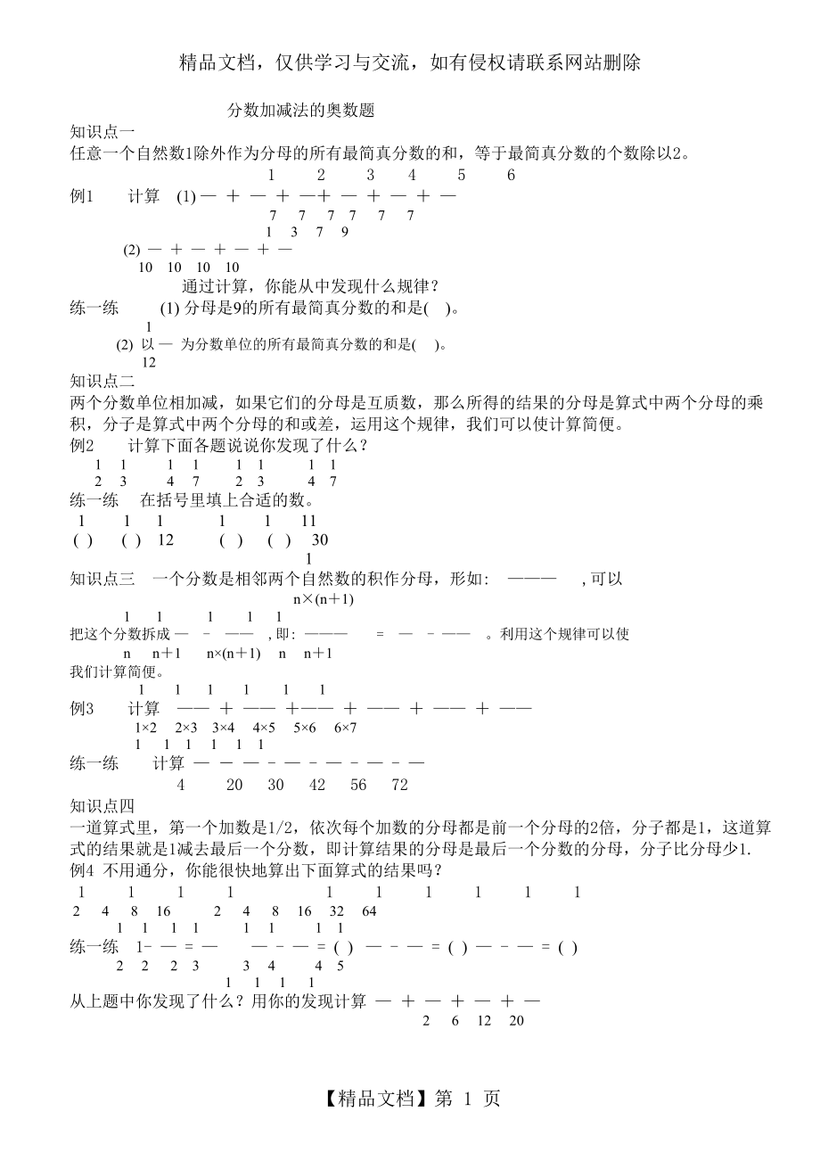 最新五年级下册同步分数加减法的奥数题含答案.doc_第1页