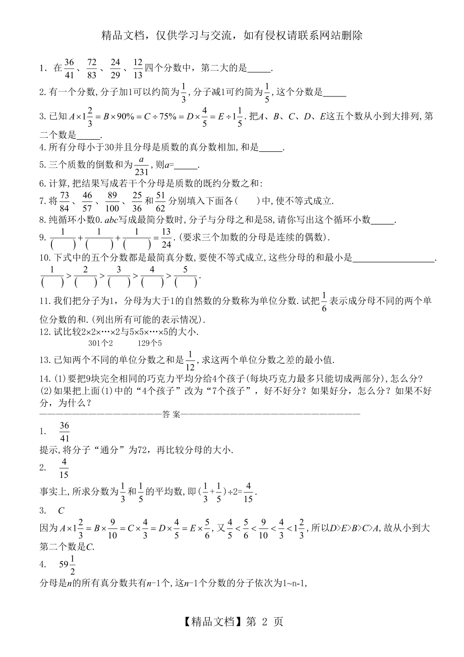 最新五年级下册同步分数加减法的奥数题含答案.doc_第2页