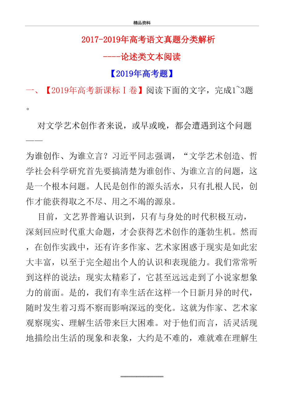 最新-高考语文真题分类解析----论述类文本阅读.doc_第2页