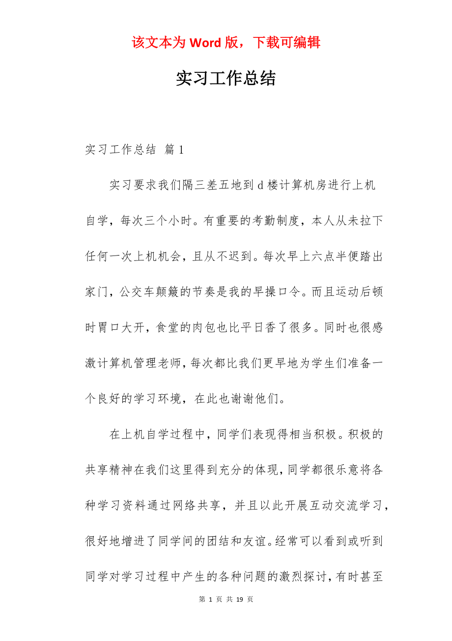 实习工作总结_36.docx_第1页