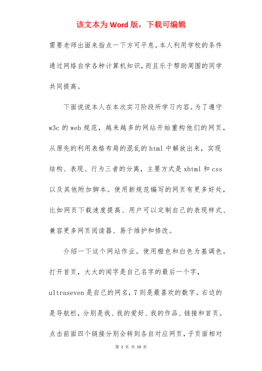 实习工作总结_36.docx_第2页