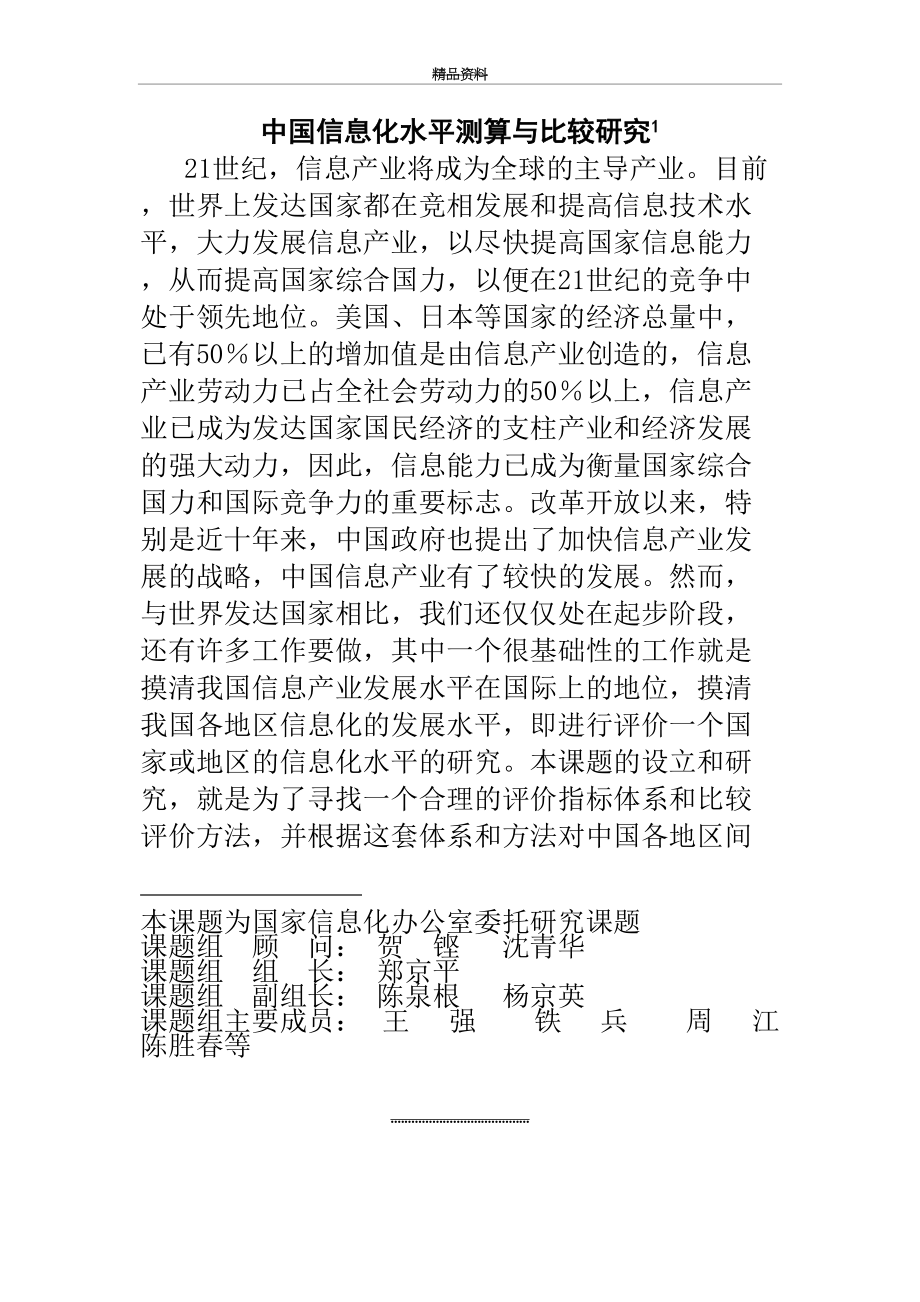 最新081229中国信息化水平测算与比较研究.doc_第2页