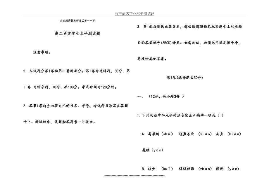 高中语文学业水平测试题.doc_第2页