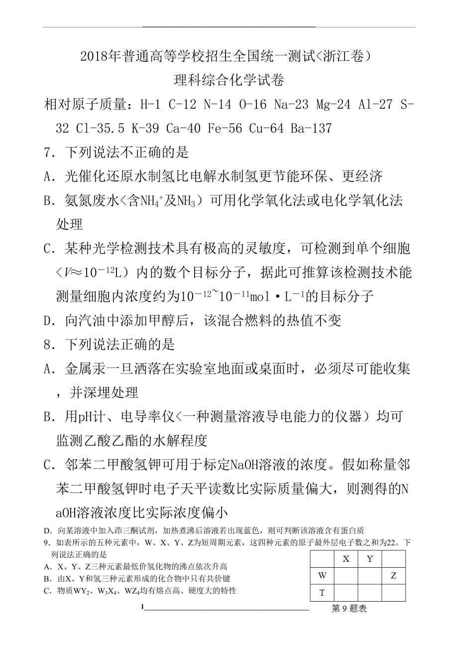 浙江高考理综试题含答案解析.docx_第1页