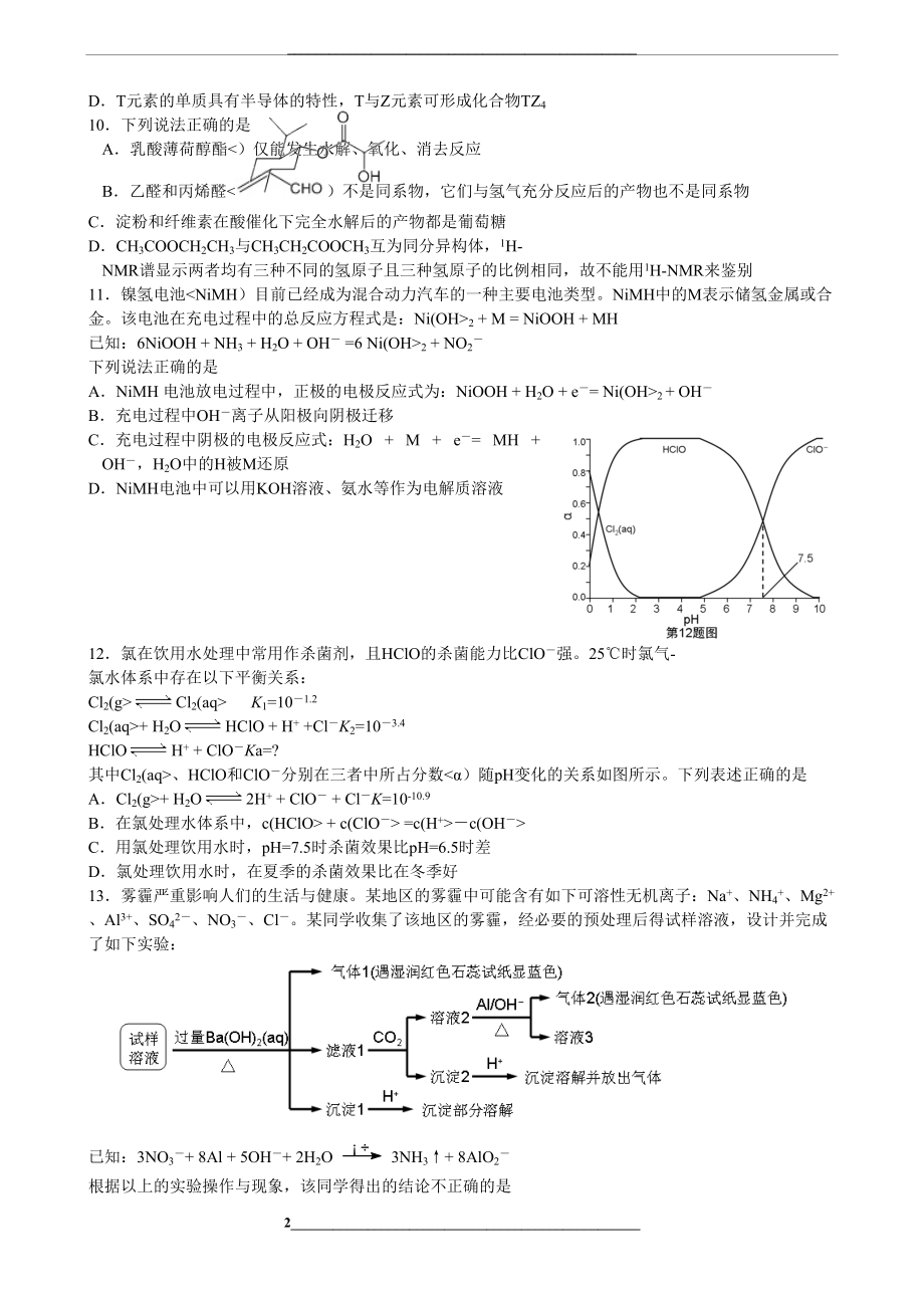 浙江高考理综试题含答案解析.docx_第2页