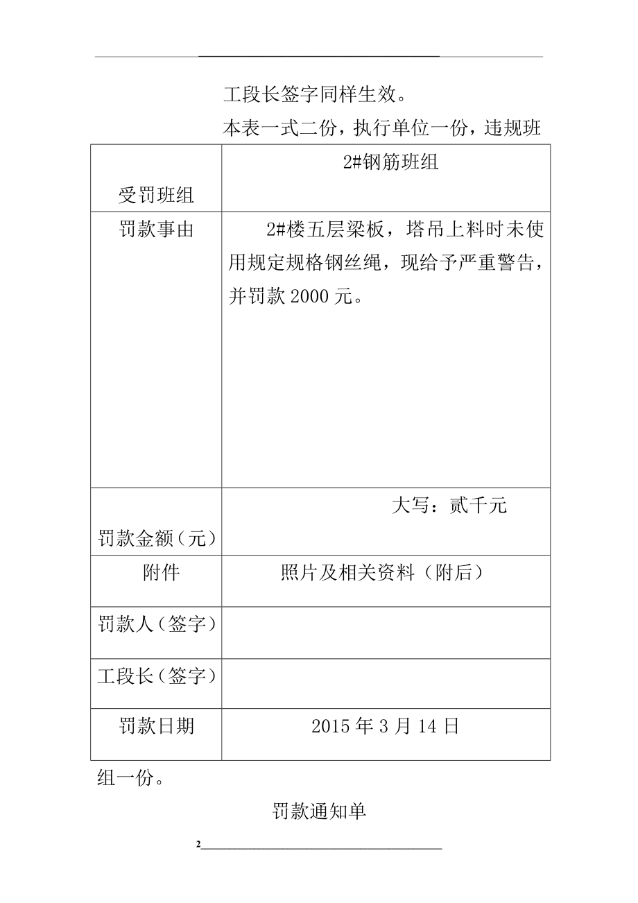 班组罚款通知单(样板).doc_第2页