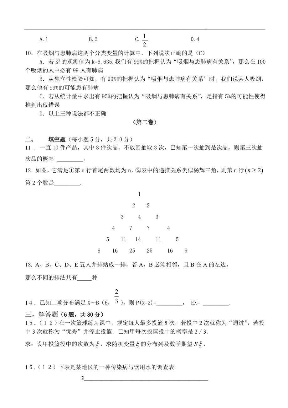 高中数学选修2-3试卷及答案.doc_第2页