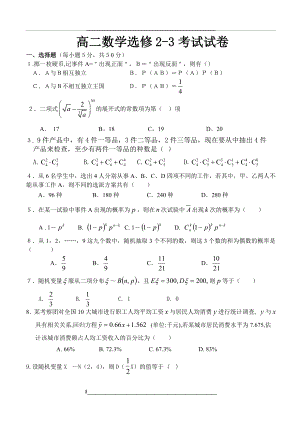 高中数学选修2-3试卷及答案.doc