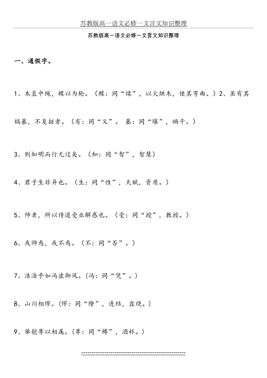 苏教版高一语文必修一二文言文知识整理.doc_第2页