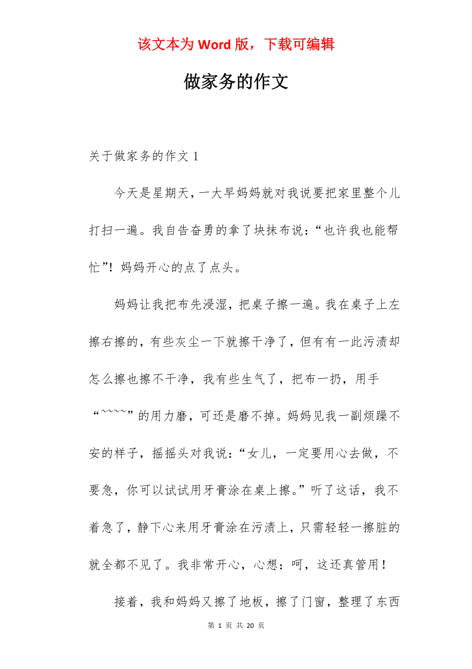 做家务的作文.docx_第1页