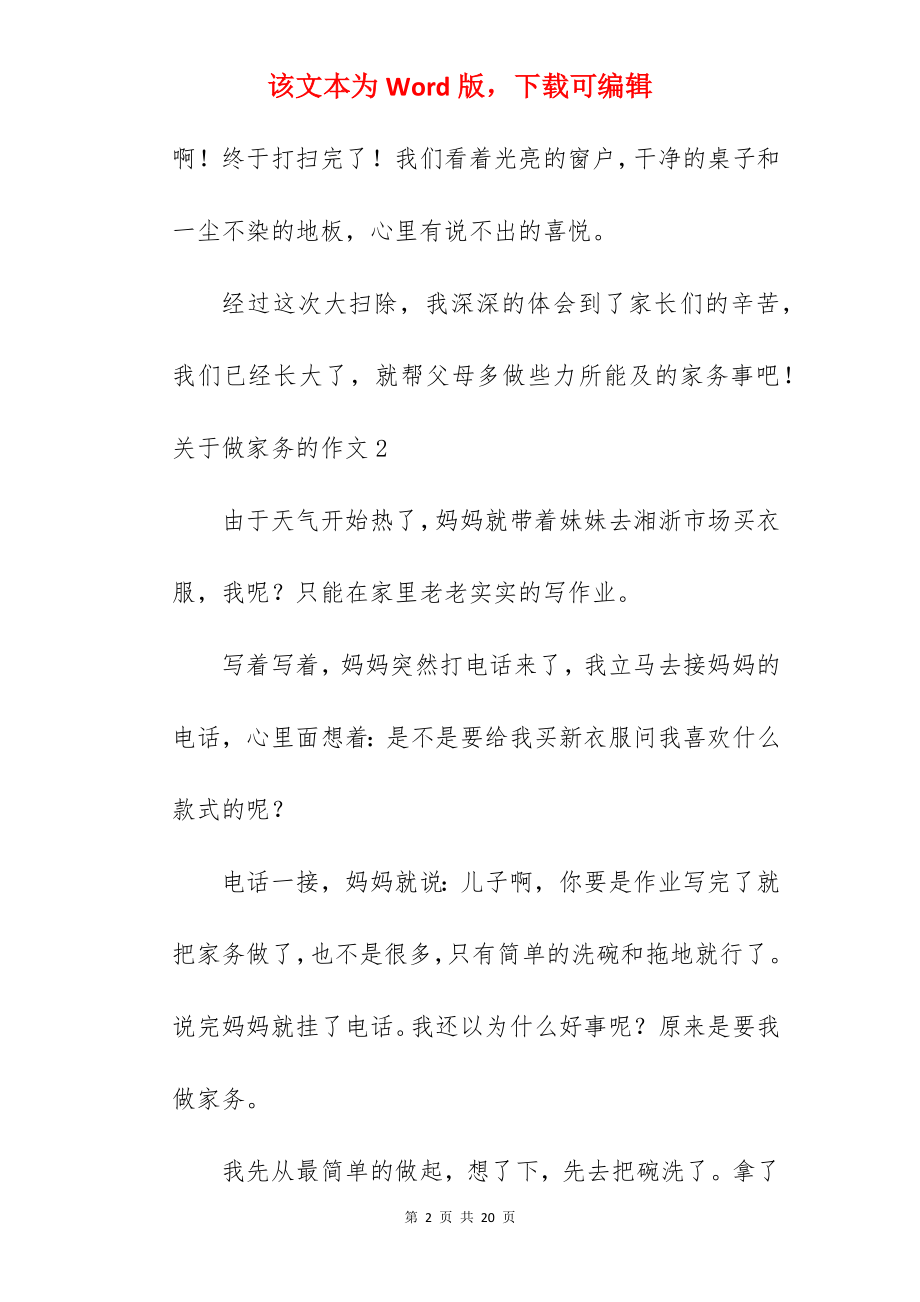 做家务的作文.docx_第2页