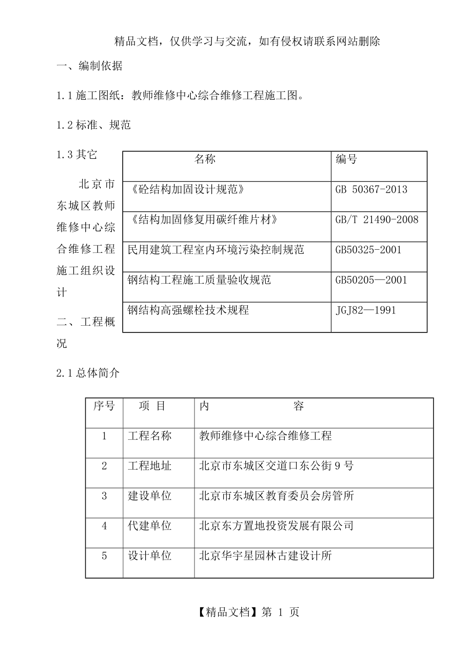 碳纤维及钢梁加固施工方案.docx_第1页