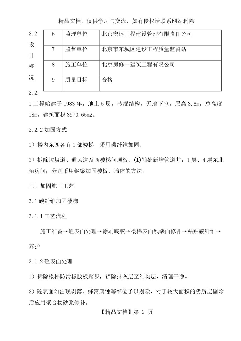 碳纤维及钢梁加固施工方案.docx_第2页