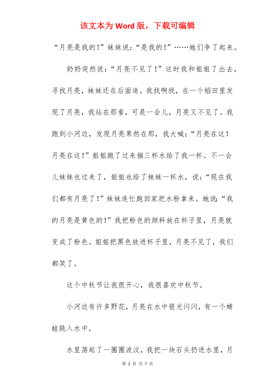 中秋月亮作文600字.docx_第2页