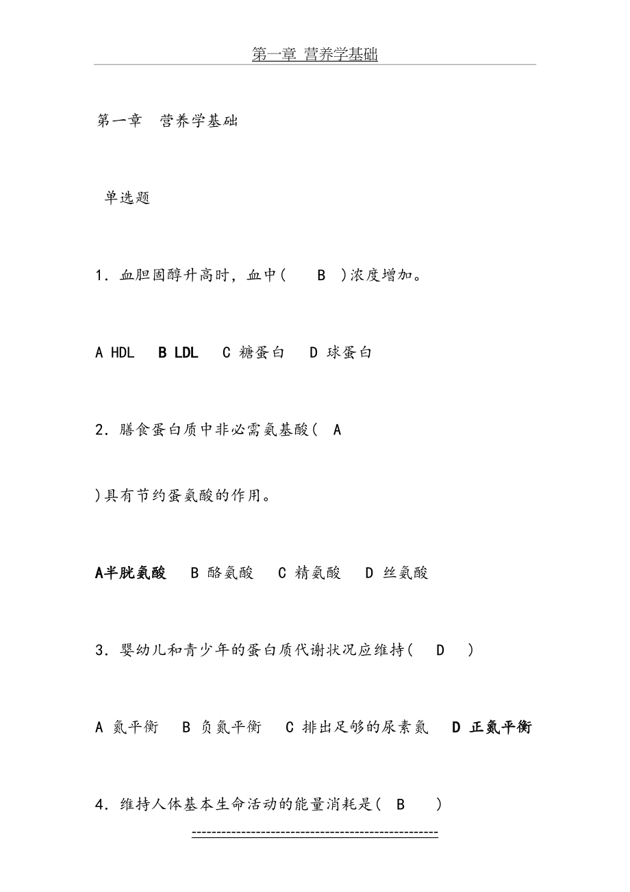 营养与食品卫生学习题集每题答案已做分析.doc_第2页