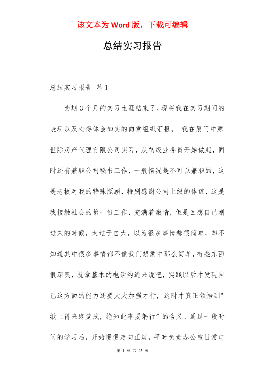 总结实习报告_13.docx_第1页