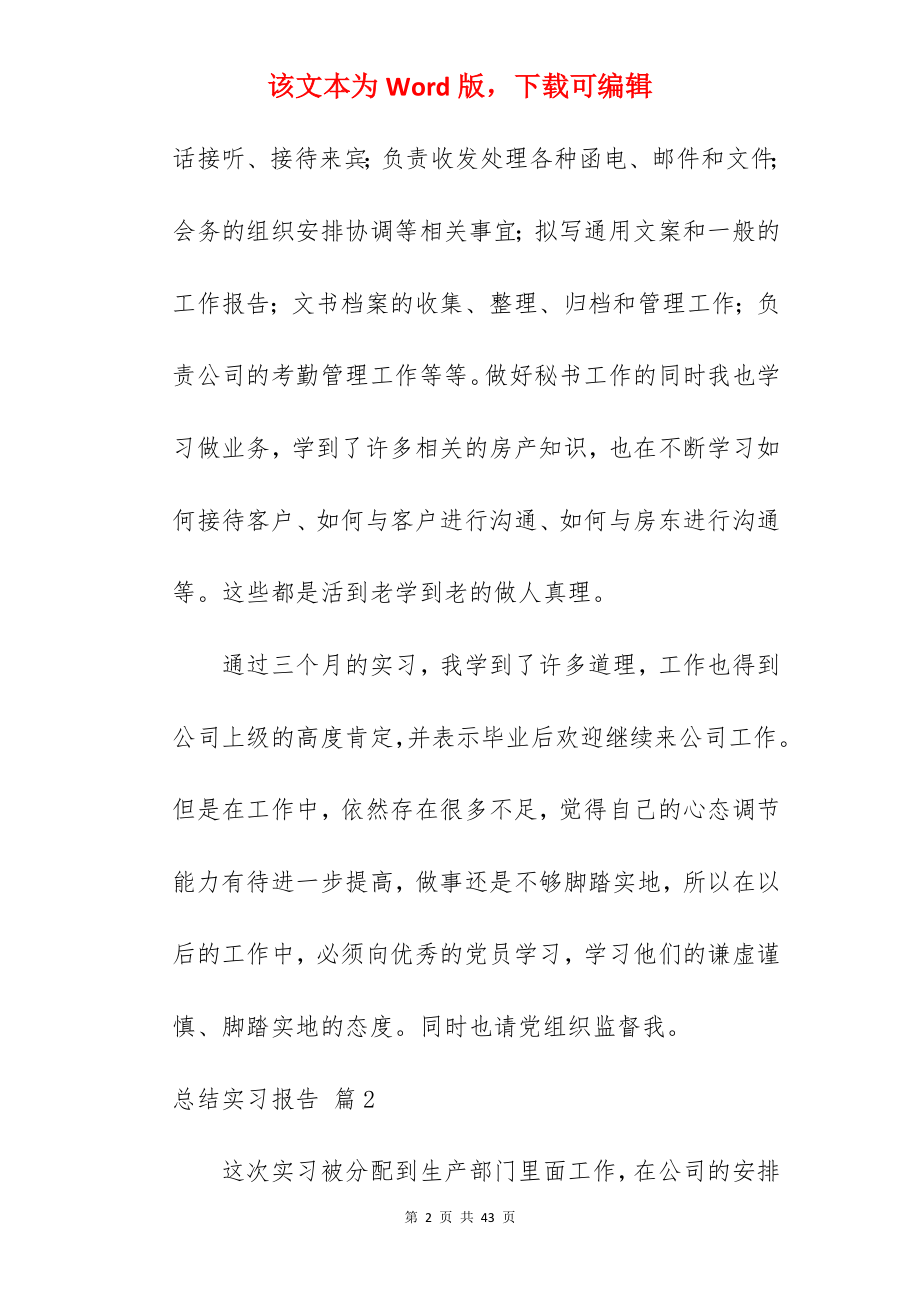 总结实习报告_13.docx_第2页