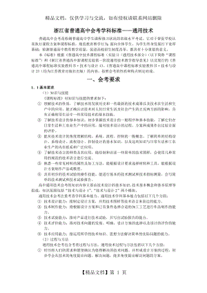 最新通用技术会考复习资料..doc