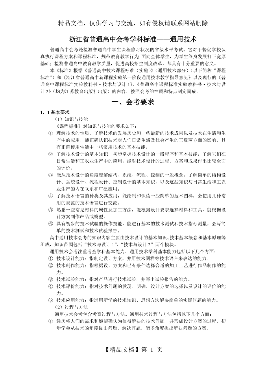 最新通用技术会考复习资料..doc_第1页