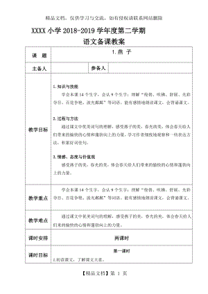 最新人教版三年级语文下册电子教案.doc