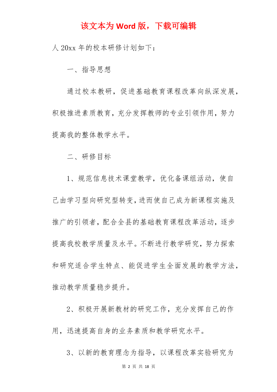 信息技术2.0提升教师个人研修计划.docx_第2页