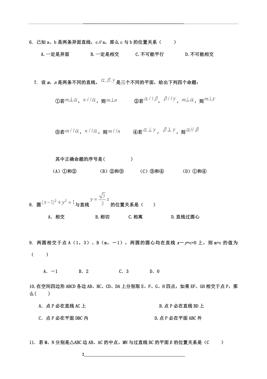 高中数学必修二练习题(人教版-附答案).doc_第2页