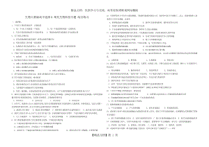 生物人教版高中选修3-现代生物科技专题-综合练习.doc