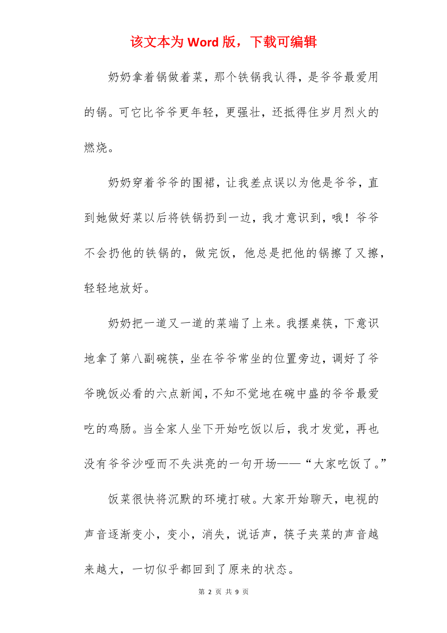 我想你作文500字.docx_第2页