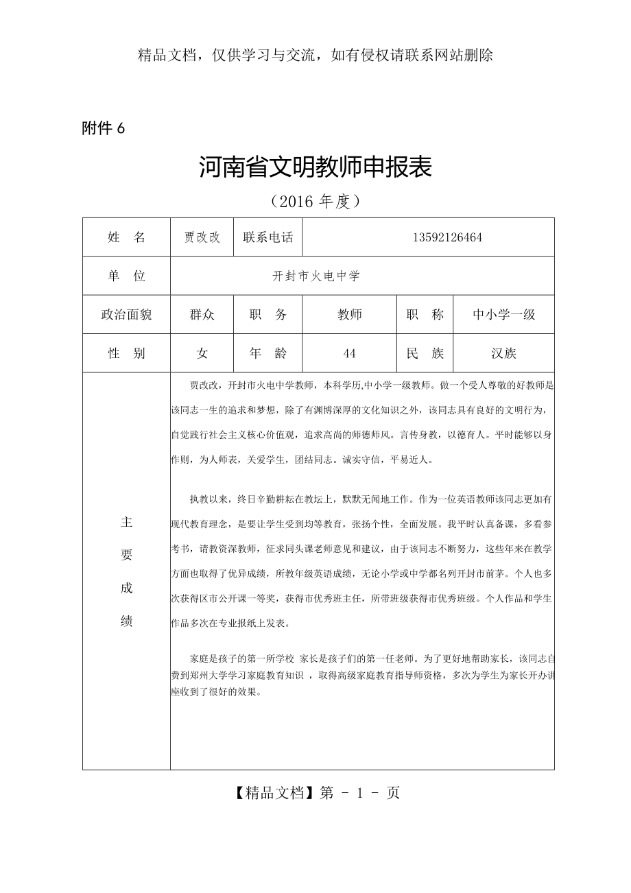 省文明教师申报-材料.doc_第1页