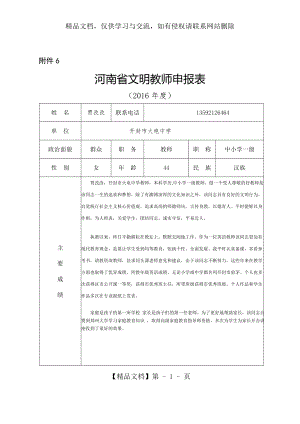 省文明教师申报-材料.doc