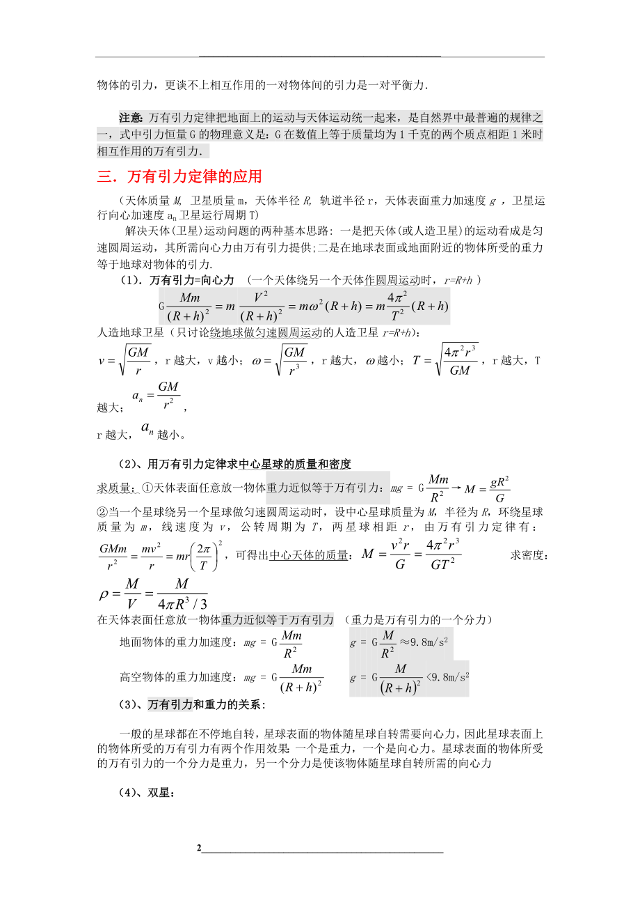 高考物理万有引力定律知识点总结.doc_第2页