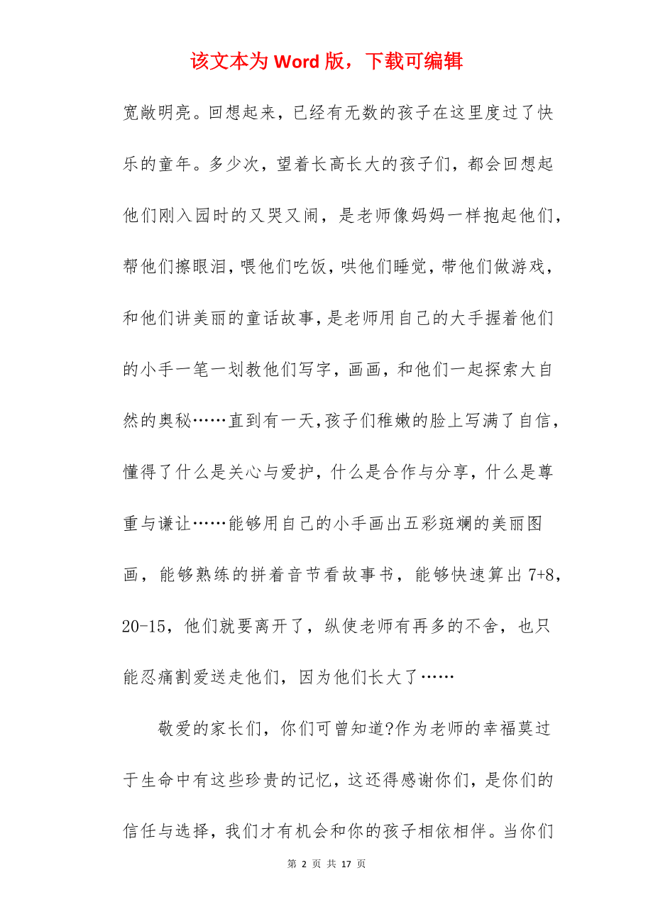 儿童节戏水活动园长致辞.docx_第2页