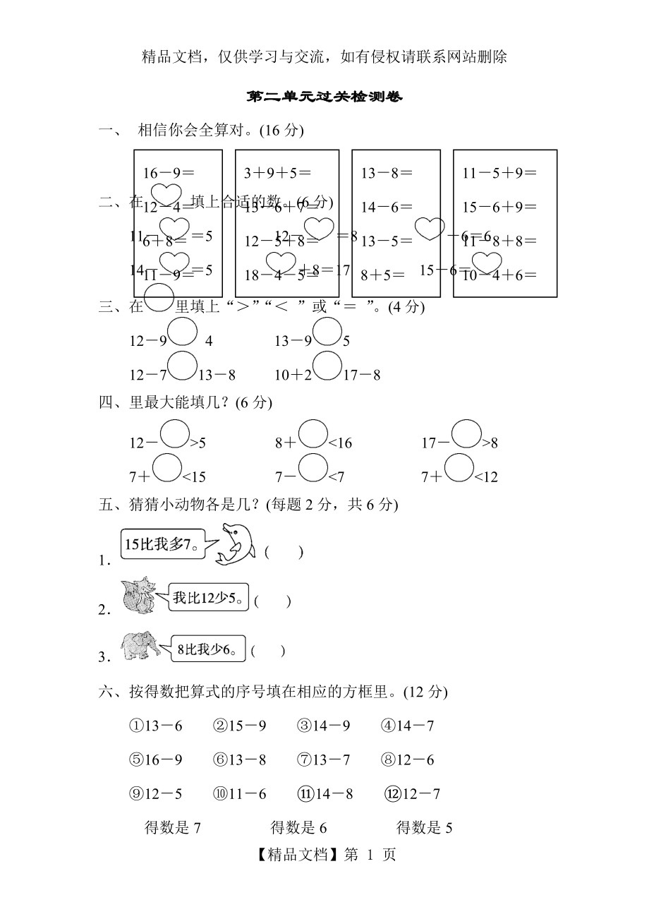 最新人教版一年级数学下册第二单元过关检测卷.doc_第1页