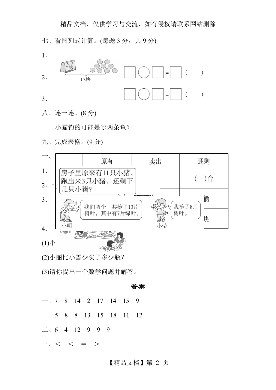 最新人教版一年级数学下册第二单元过关检测卷.doc_第2页